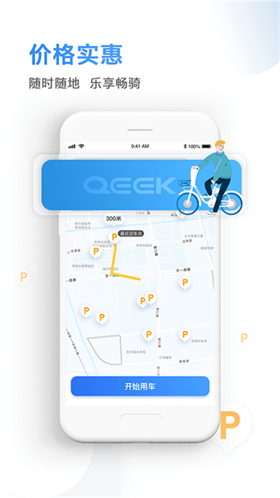 骑电单车截图4