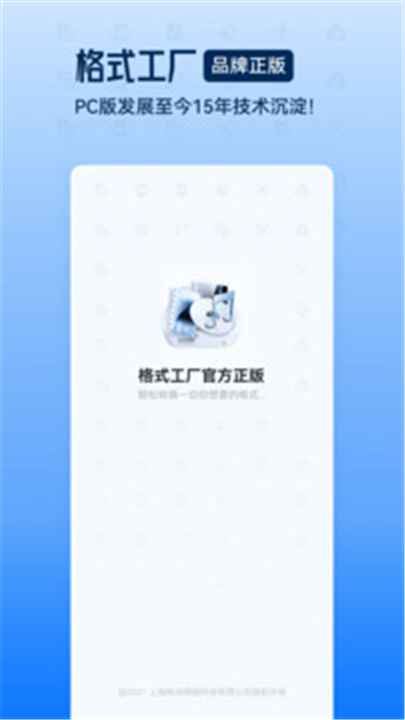 格式工厂app截图1