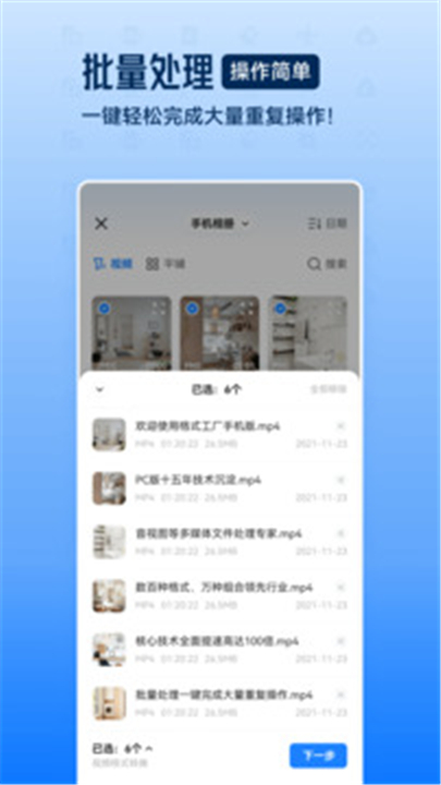 格式工厂app截图4