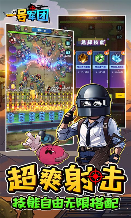 一号军团截图2