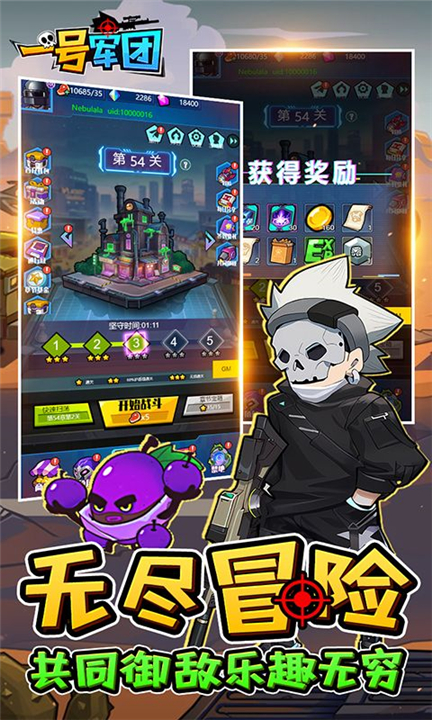 一号军团截图1