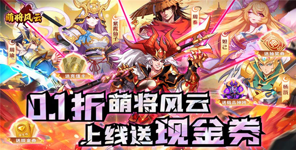 萌将风云