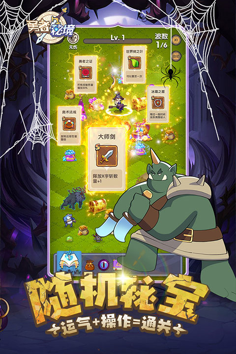 勇者秘境下载截图4