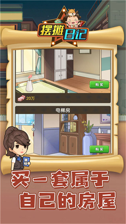 摆摊日记截图1