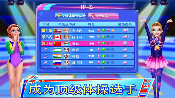 体操之星