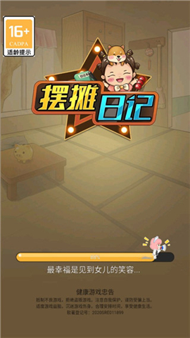 摆摊日记