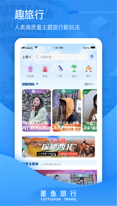 墨鱼旅行app截图5
