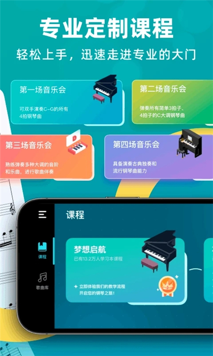 自学钢琴截图1