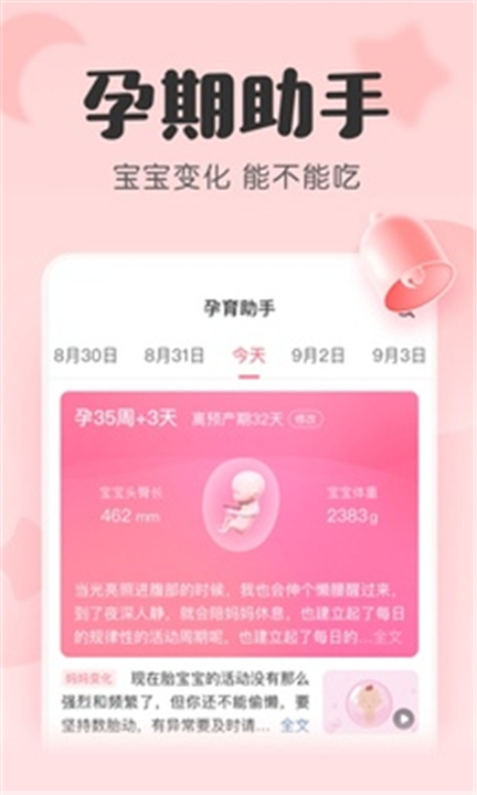宝宝记截图2