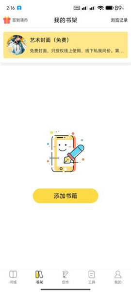 全民写小说app手机版