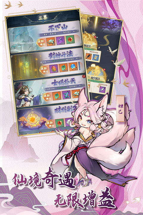 封神让我来手游截图4
