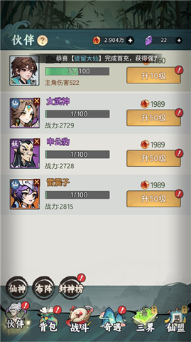 封神让我来手游