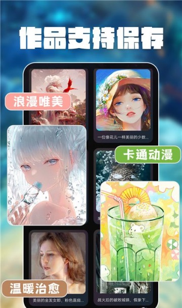 智绘AI画师截图2