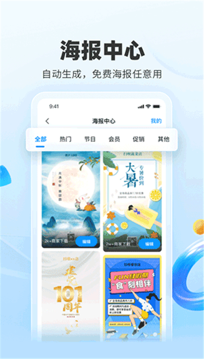 扫呗app截图3