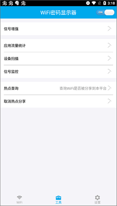 WiFi密码显示器截图3