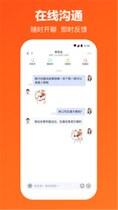 猎聘app截图4