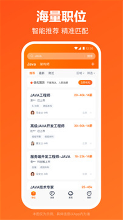 猎聘app截图3
