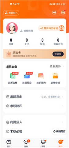 猎聘app