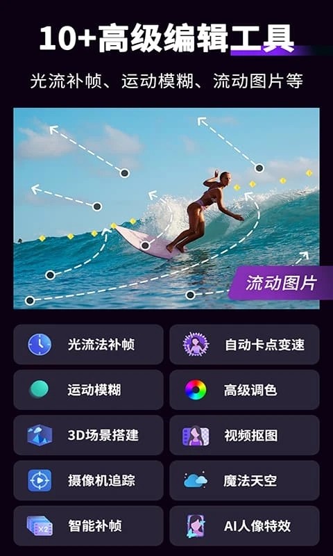 MotionNinja剪辑软件截图2