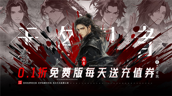 无名忍者跳0.1折