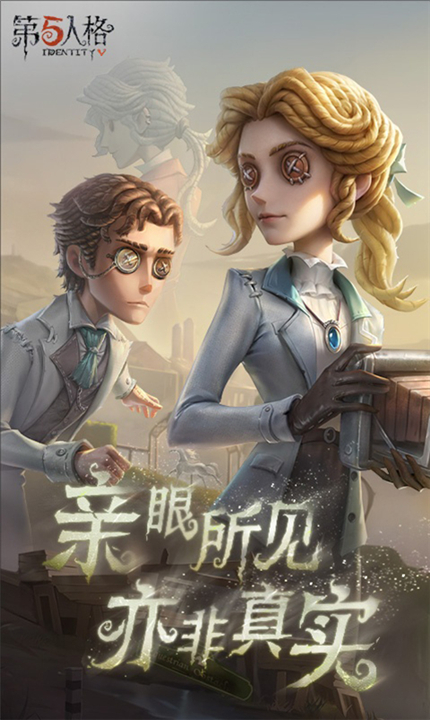 第五人格下载截图5