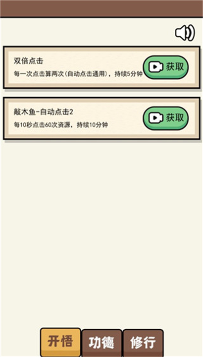 散修功德模拟器截图2
