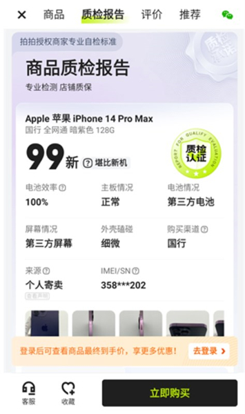 京东拍拍