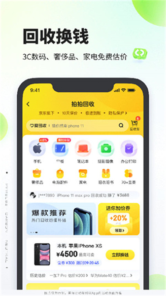 京东拍拍