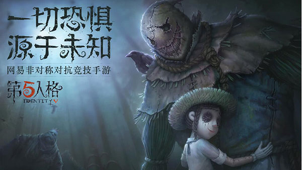 第五人格下载