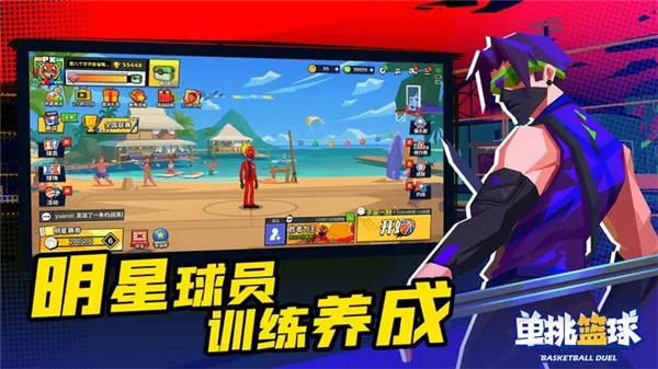 单挑篮球截图5