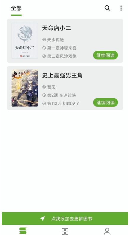 小书包小说截图2