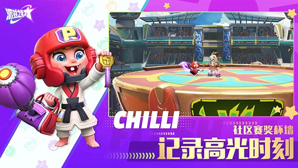 派对之星下载截图2