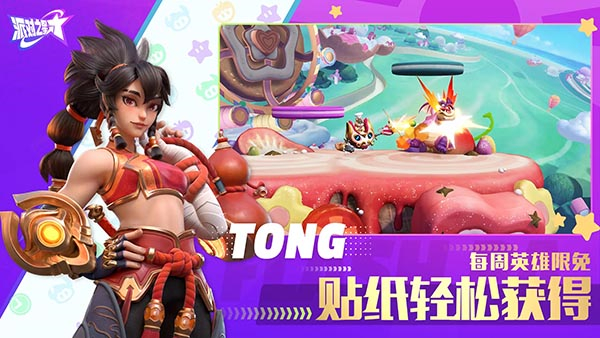 派对之星下载截图3