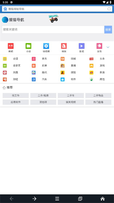 狸猫浏览器app截图2