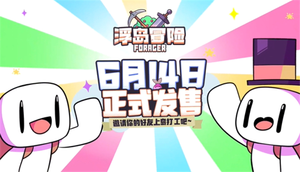 浮岛物语