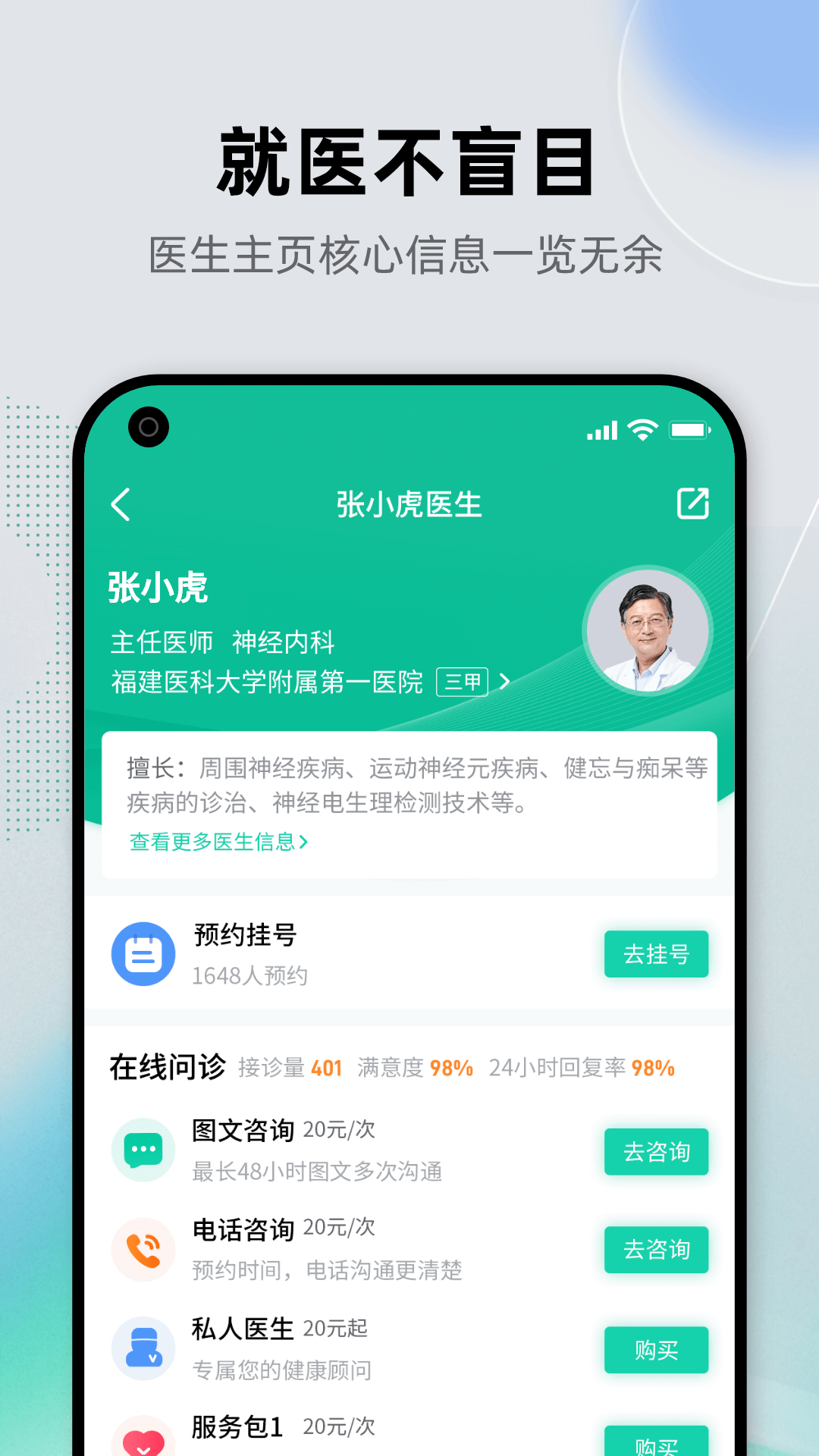 健康之路下载截图4