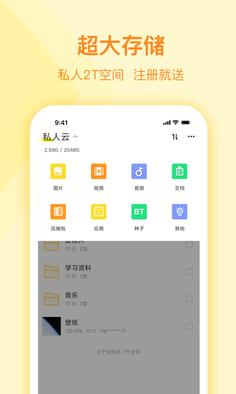 曲奇云盘下载截图1