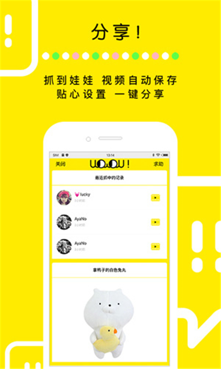 天天抓娃娃截图4