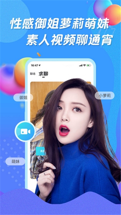 知聊下载截图2