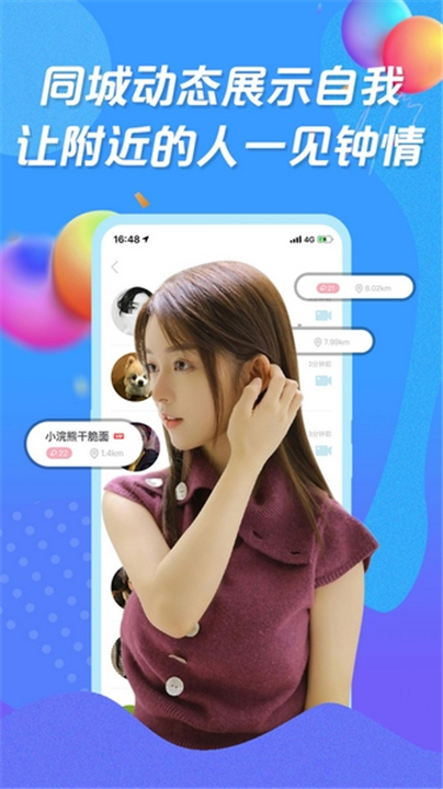 知聊下载截图3