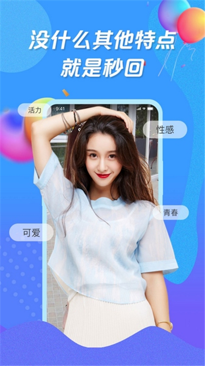 知聊下载截图5