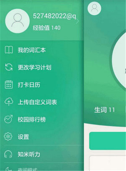 知米背单词手机版