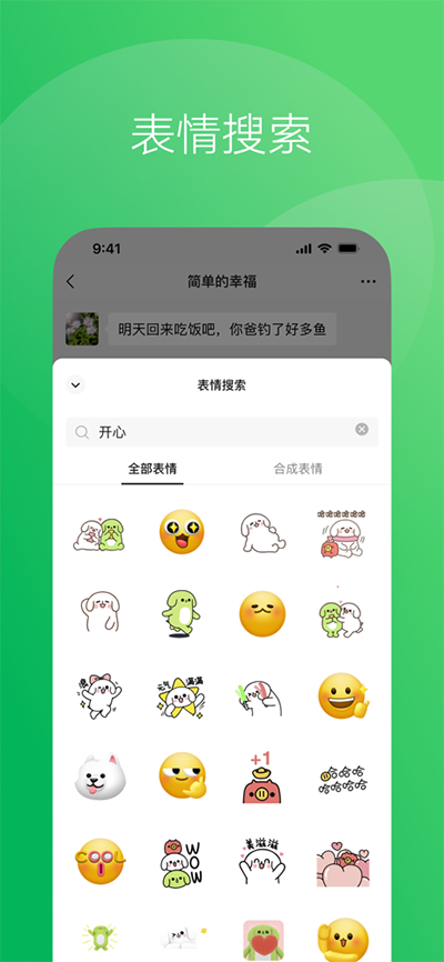 微信2024截图4