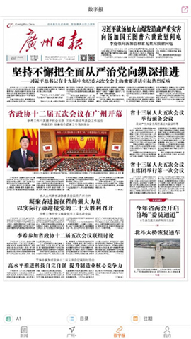 广州日报