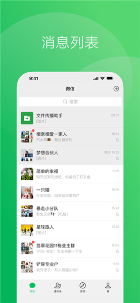微信2024