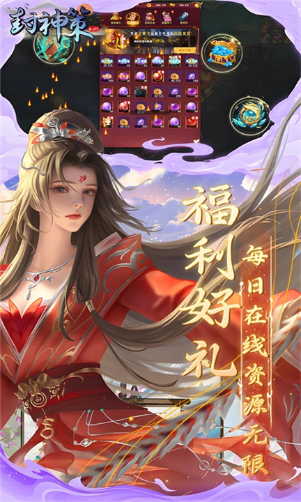 封神策截图3