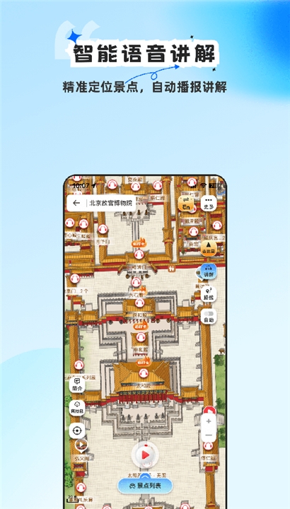旅途随身听截图4