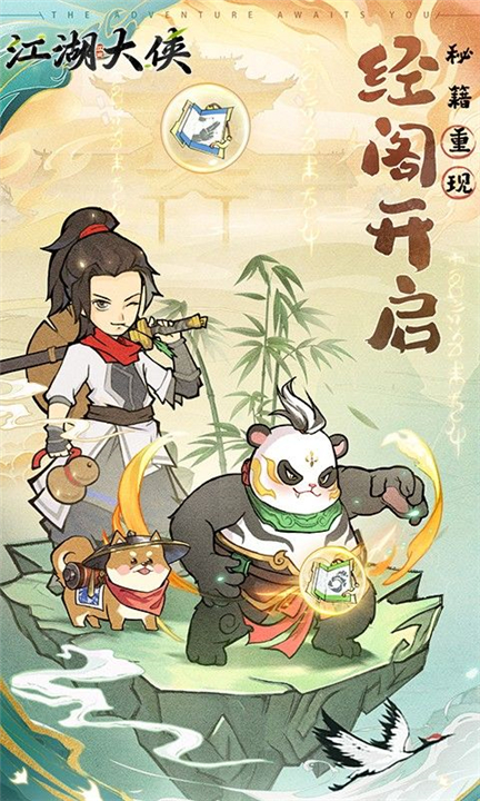 江湖大侠截图5