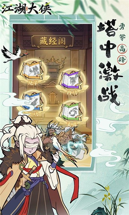 江湖大侠截图4