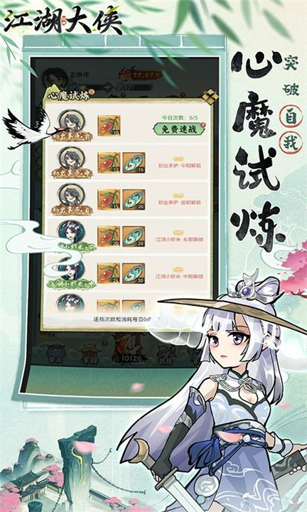 江湖大侠截图2